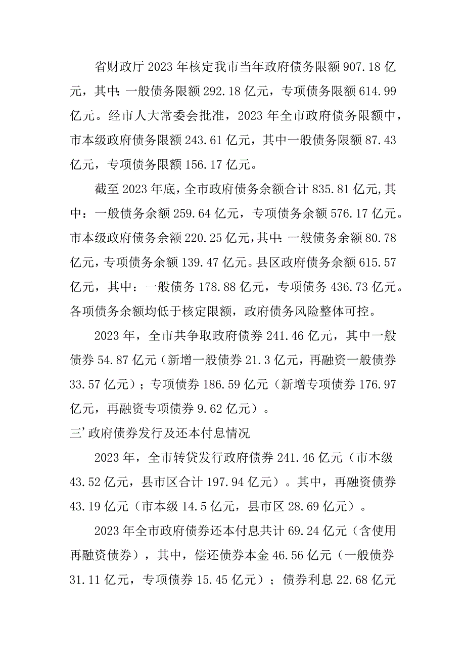 2021年转移支付及债务情况说明.docx_第2页