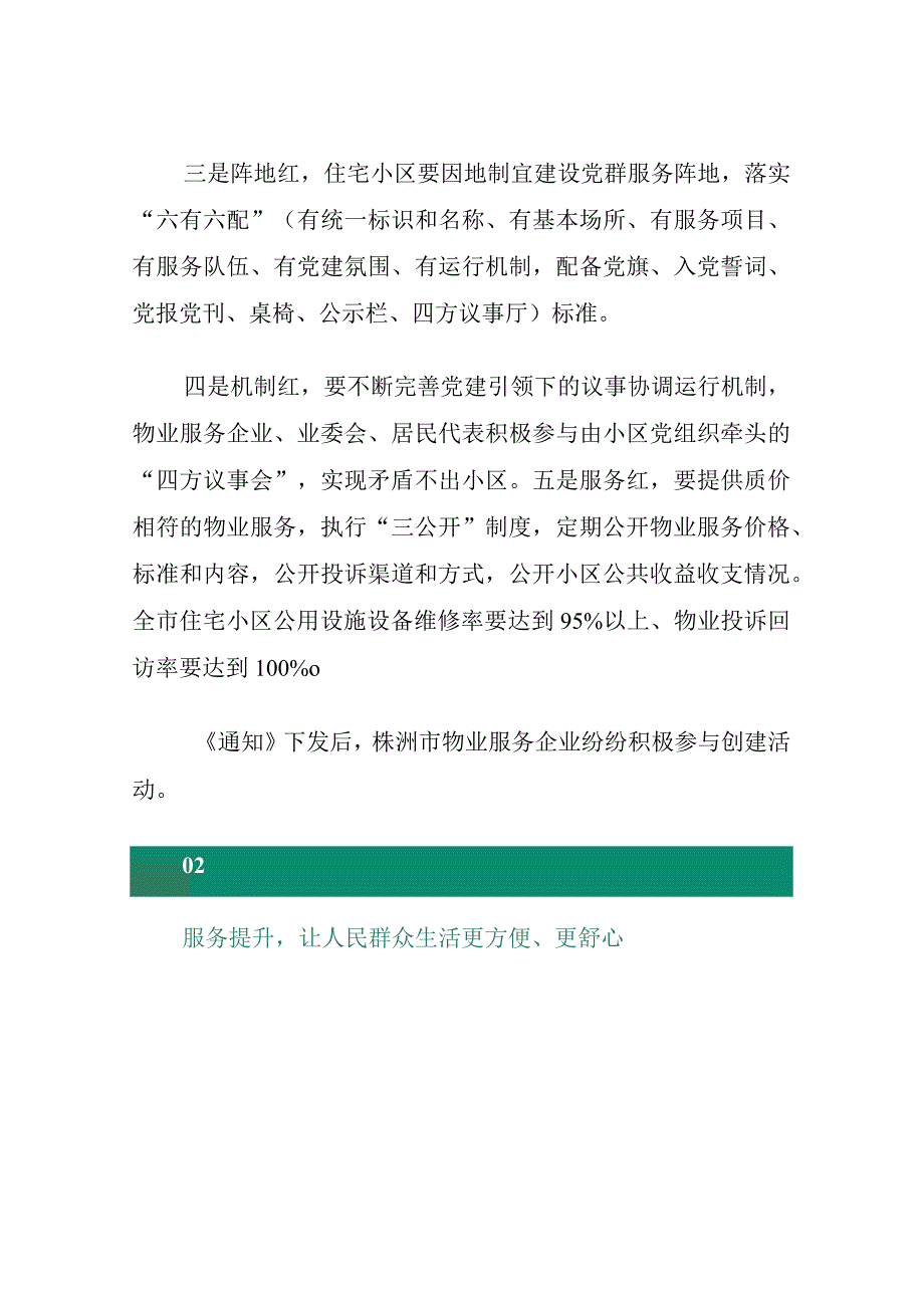 “党建+服务”红色物业破解社区治理难题.docx_第3页