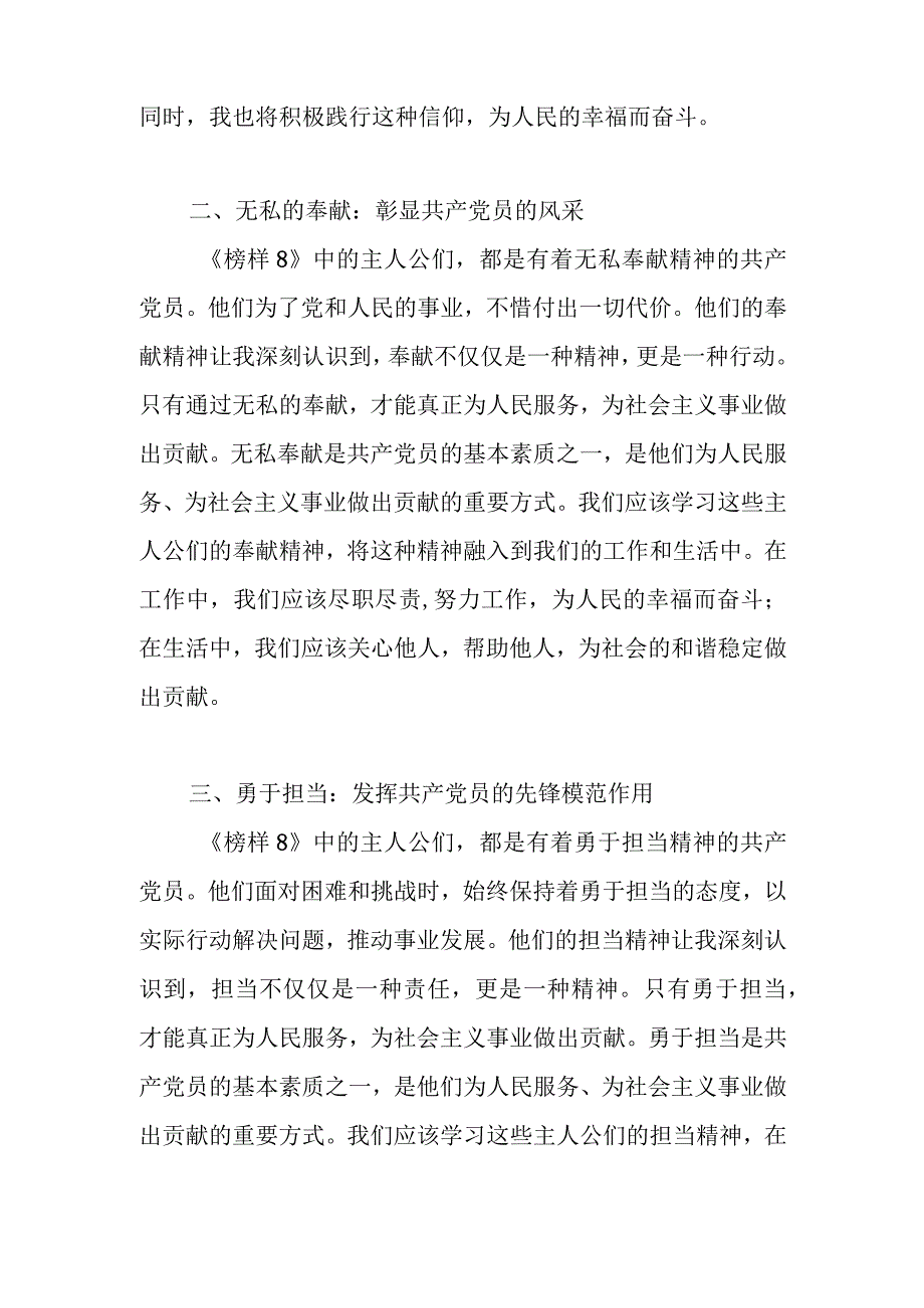 2023年《榜样8》观后感心得体会.docx_第2页