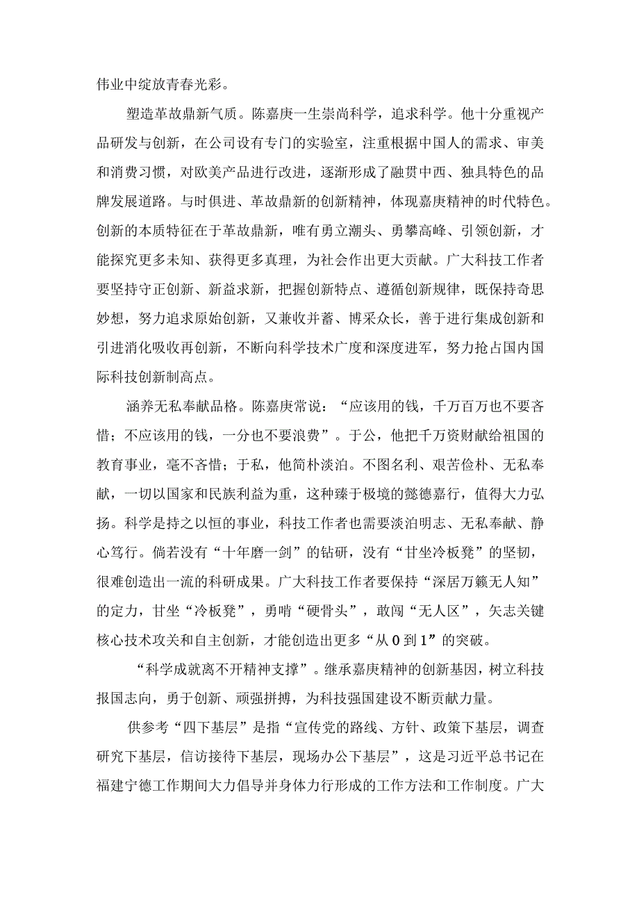 2023年第三届嘉庚论坛“赓续爱国报国精神 共筑民族复兴伟业”心得体会发言.docx_第2页