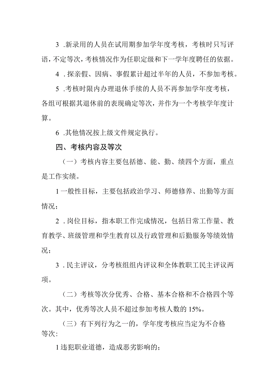 中学年度考核工作方案.docx_第2页