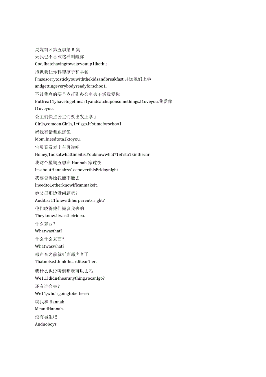 Medium《灵媒缉凶（2005）》第五季第八集完整中英文对照剧本.docx_第3页