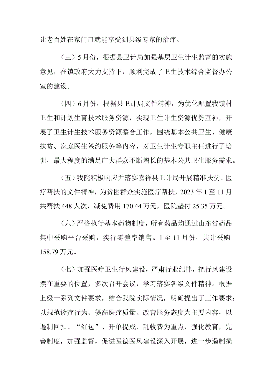 2023卫生院工作总结及2024工作计划(1).docx_第2页