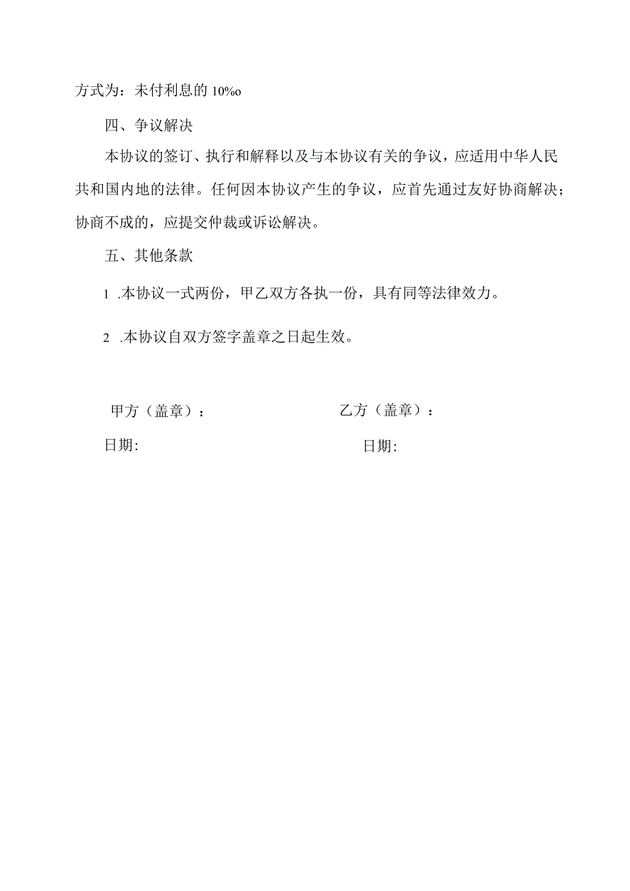 公司帮另一公司还款协议.docx_第2页