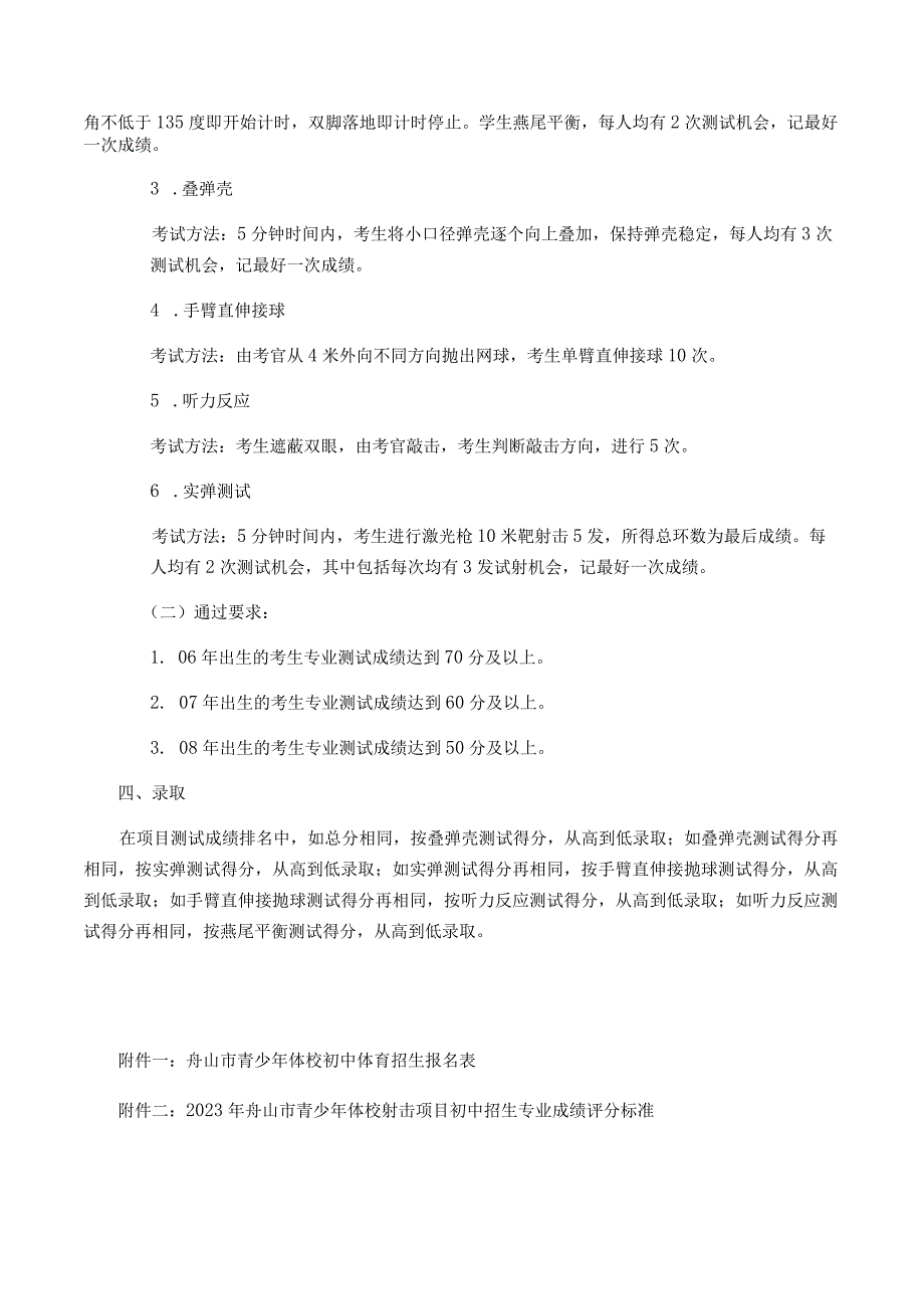 2020年舟山市青少年体校射击项目初中招生章程.docx_第2页