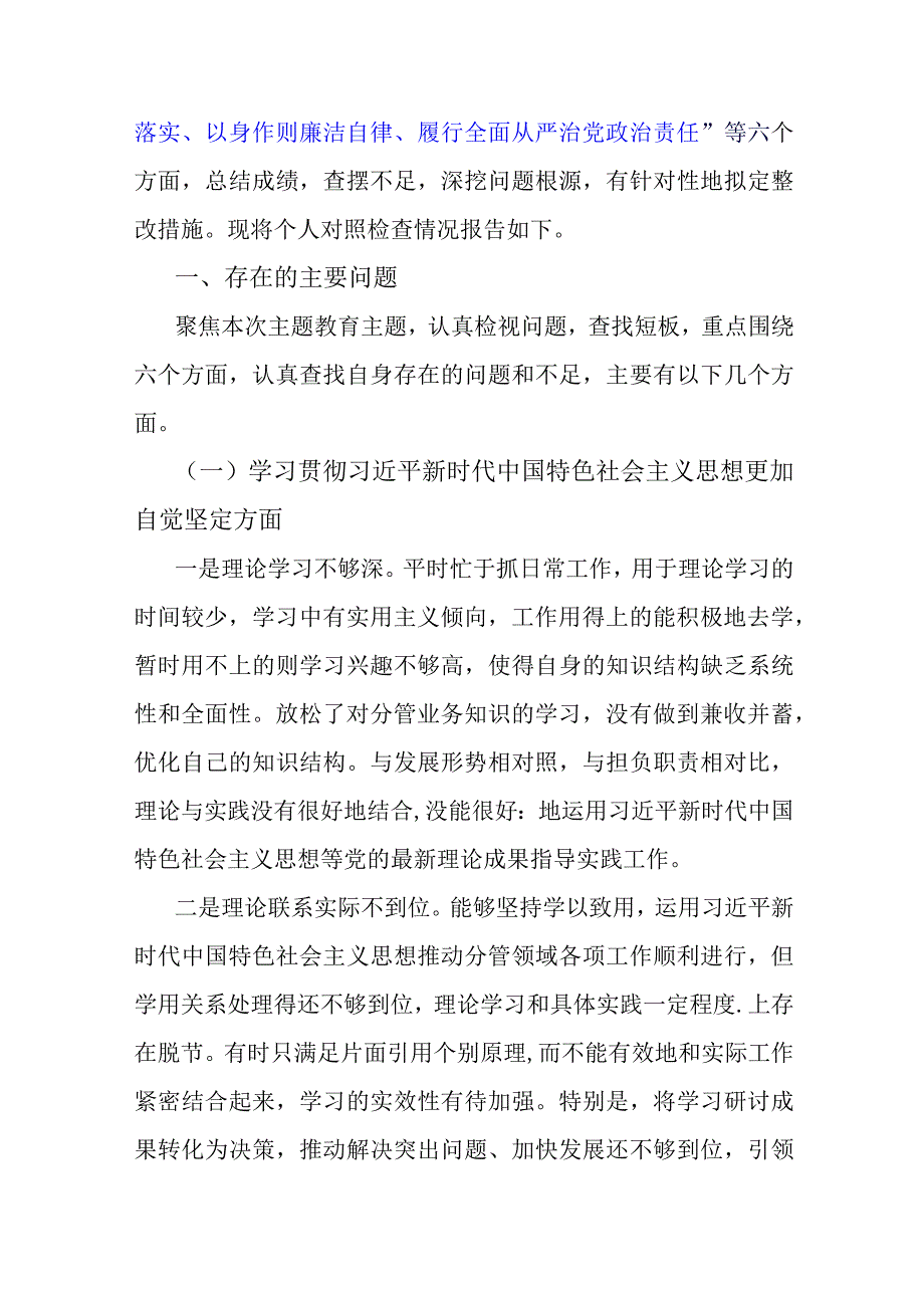 2024年全面围绕“践行宗旨服务人民、求真务实狠抓落实”等“六个方面”对照检查材料与存在的问题【10份】供参考文.docx_第2页