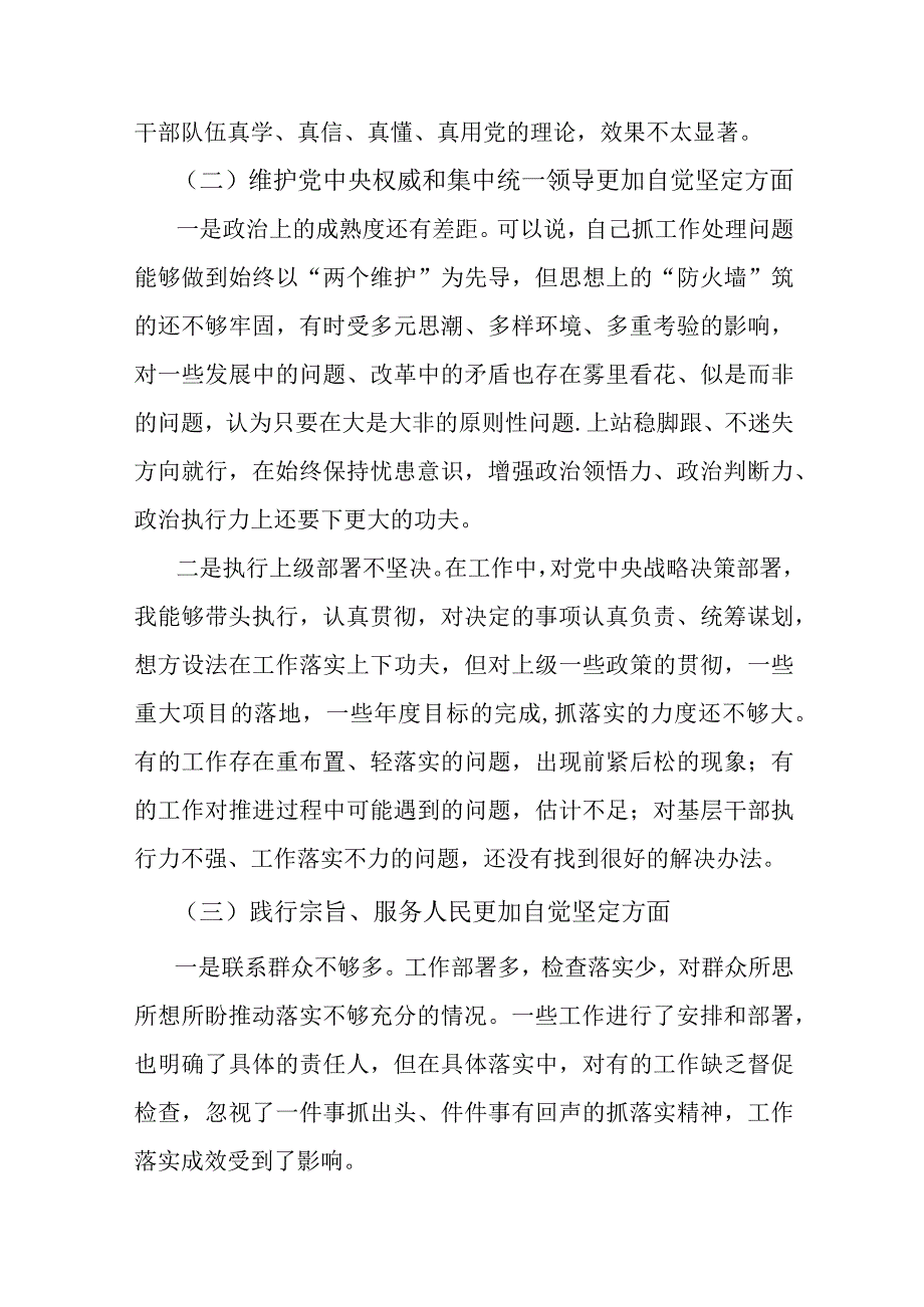 2024年全面围绕“践行宗旨服务人民、求真务实狠抓落实”等“六个方面”对照检查材料与存在的问题【10份】供参考文.docx_第3页