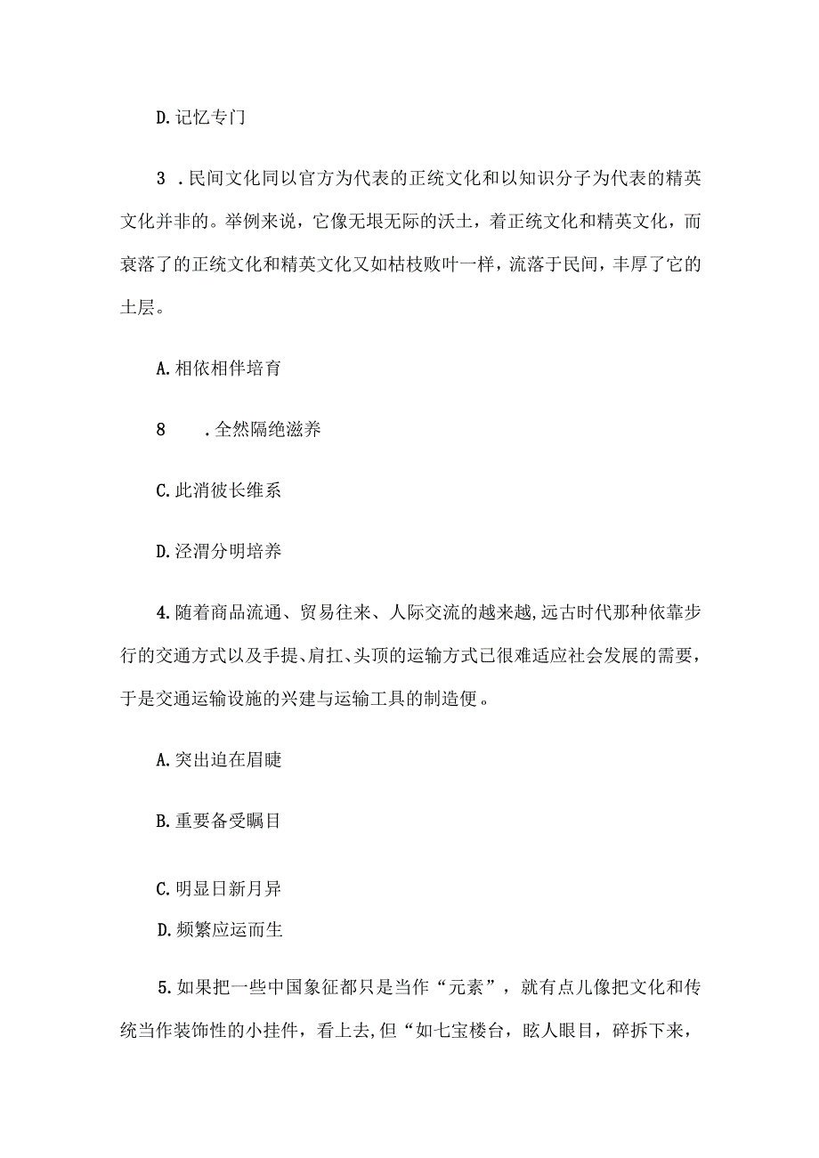 2010年青海省事业单位考试行政职业能力测验真题及答案.docx_第2页