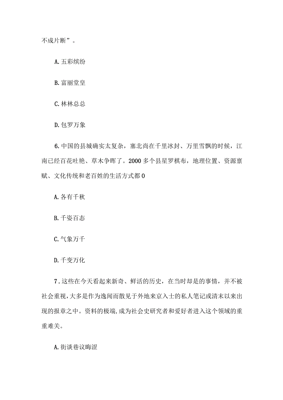 2010年青海省事业单位考试行政职业能力测验真题及答案.docx_第3页