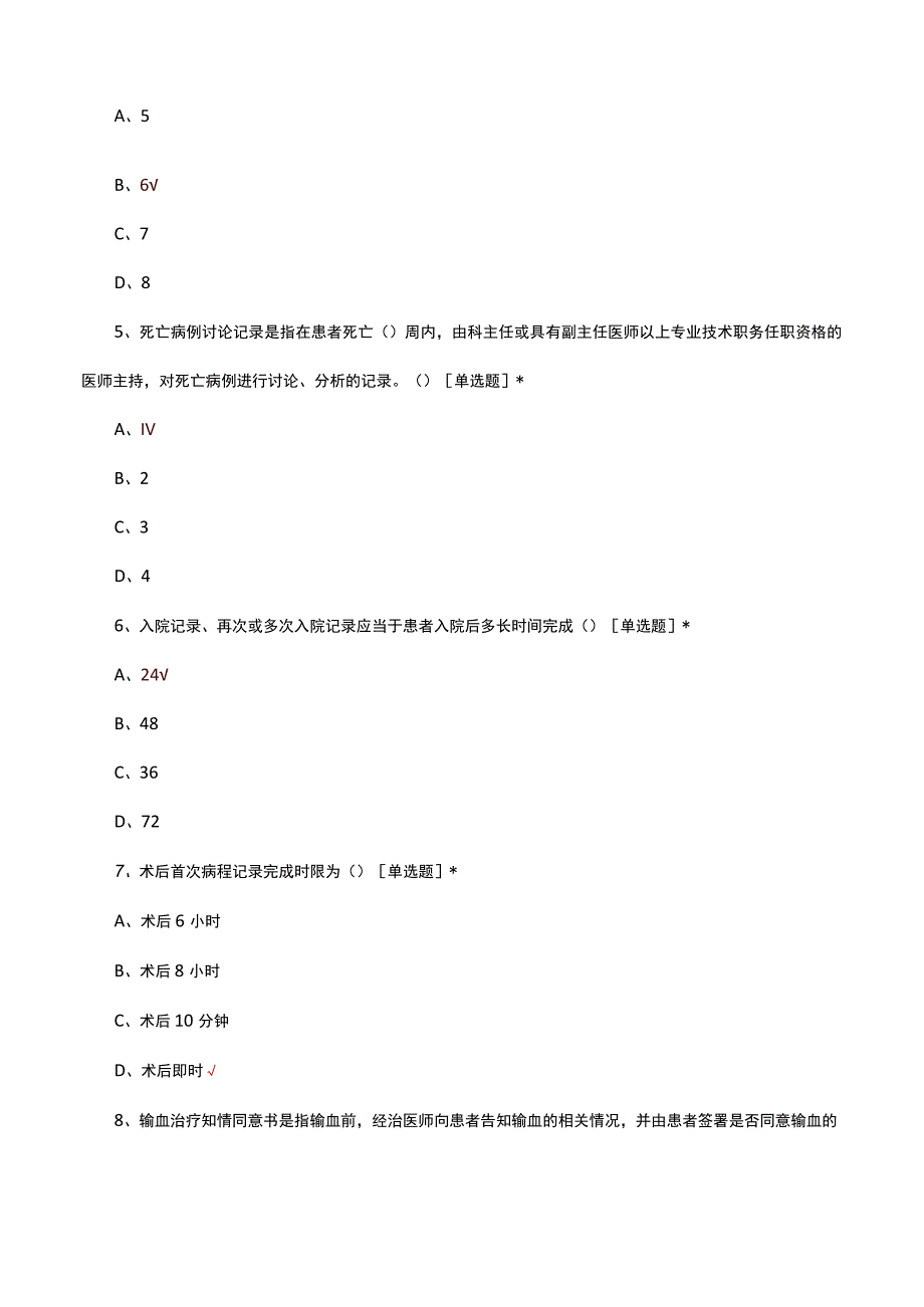 中医诊疗文书书写理论考核试题.docx_第2页