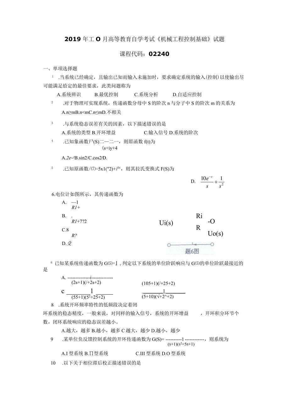 2019年10月自学考试02240《机械工程控制基础》试题.docx_第1页