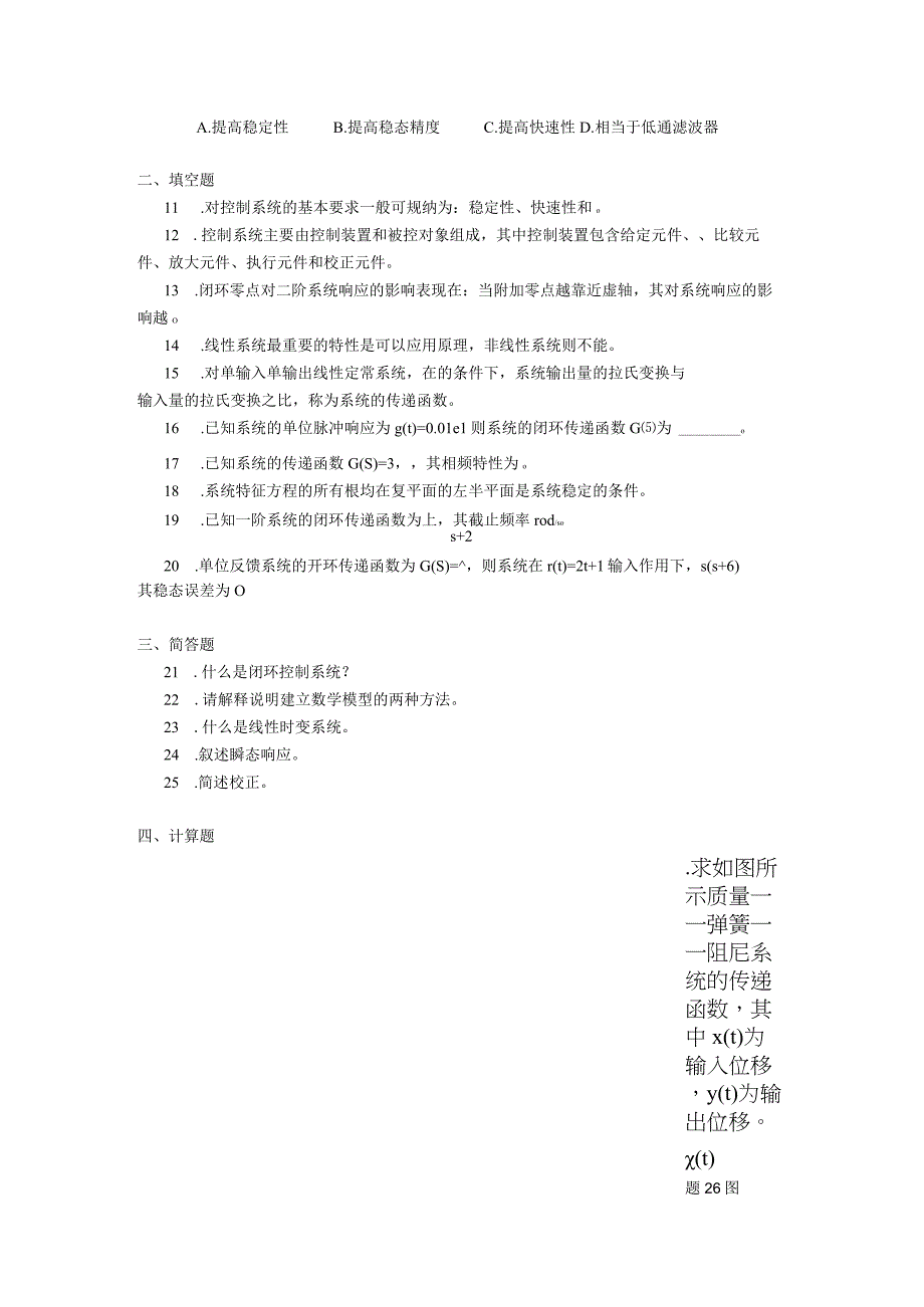 2019年10月自学考试02240《机械工程控制基础》试题.docx_第2页