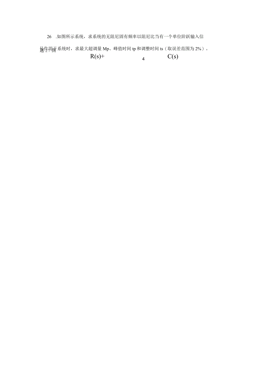 2019年10月自学考试02240《机械工程控制基础》试题.docx_第3页