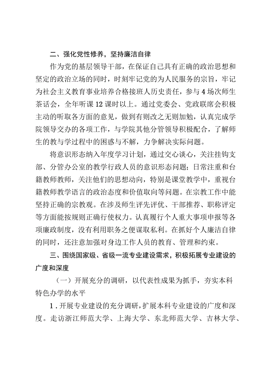 2023年述职述责述廉报告（杨杏红）.docx_第2页