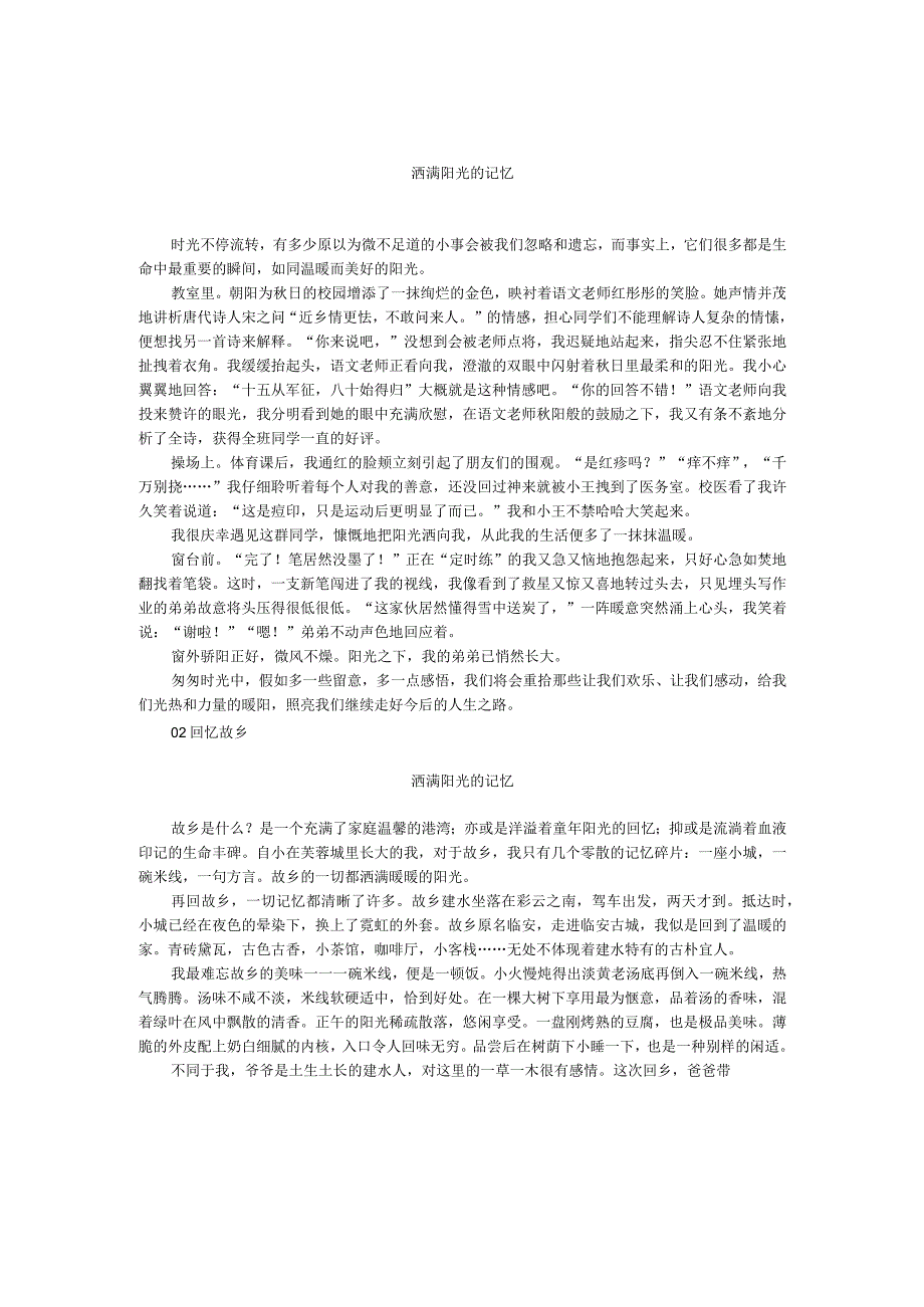 2024年初中作文常考题目：关于“阳光”类满分作文5篇（涵盖成长、校园、亲情、故乡、旅途）.docx_第1页