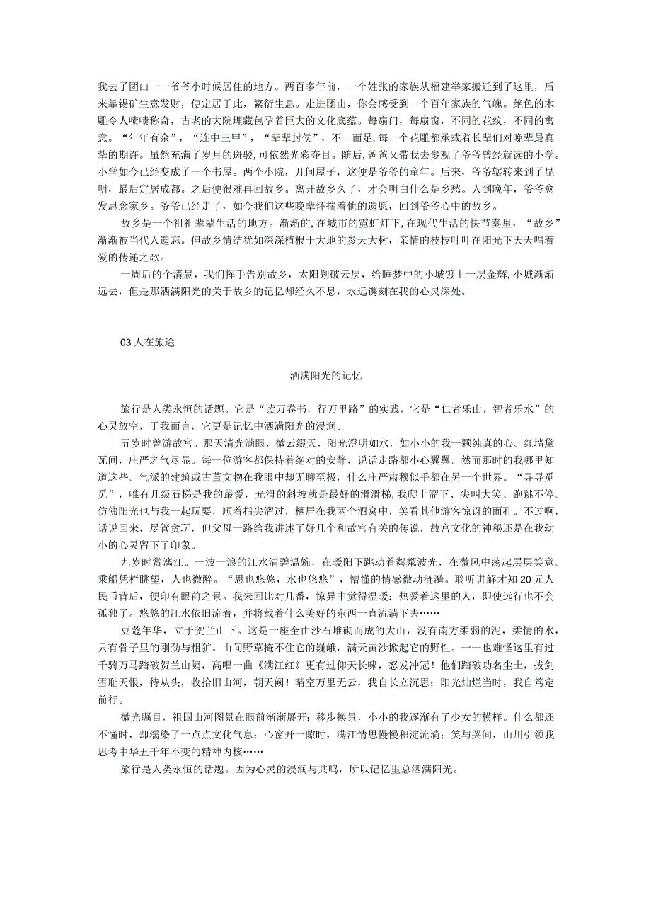 2024年初中作文常考题目：关于“阳光”类满分作文5篇（涵盖成长、校园、亲情、故乡、旅途）.docx_第2页