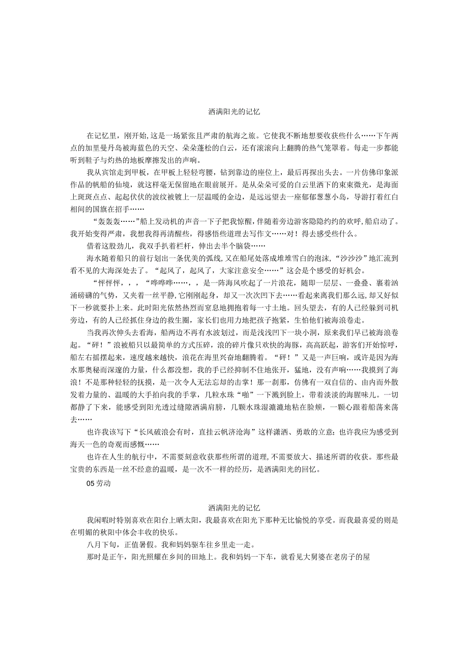 2024年初中作文常考题目：关于“阳光”类满分作文5篇（涵盖成长、校园、亲情、故乡、旅途）.docx_第3页