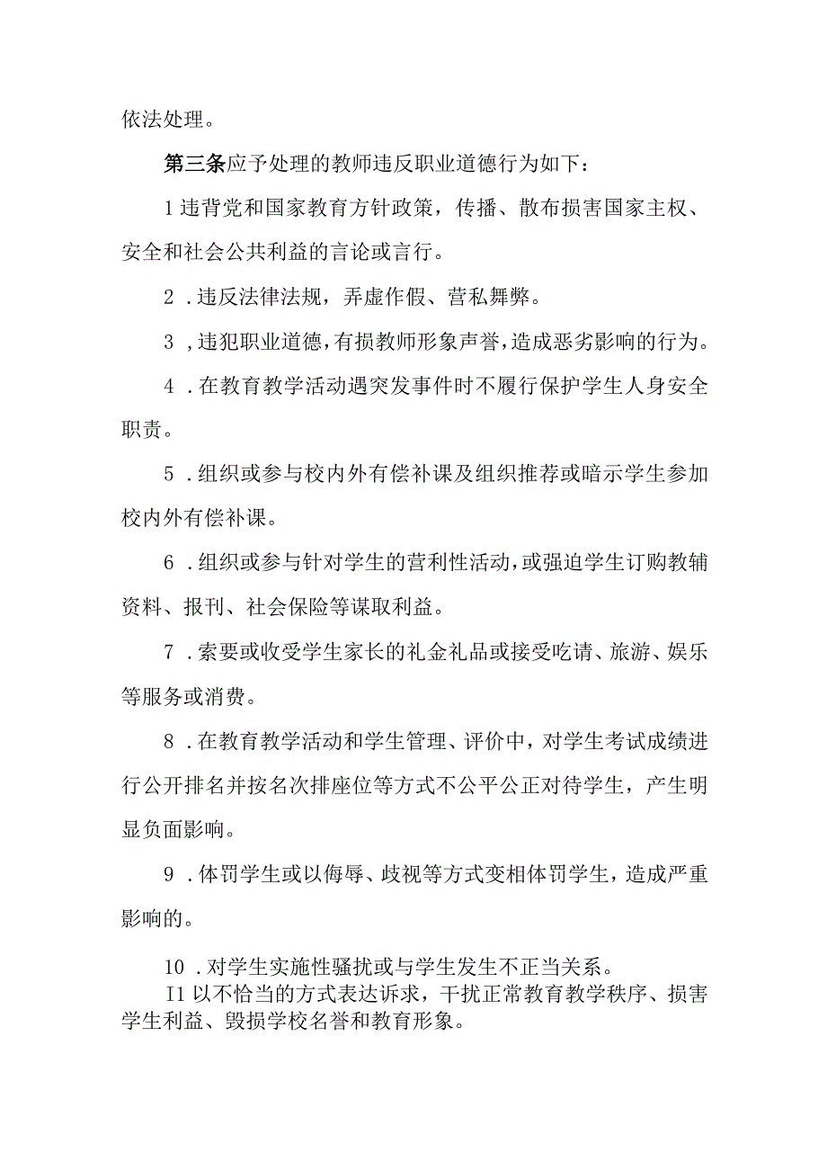 中学师德失范行为处理办法及问责制度.docx_第2页