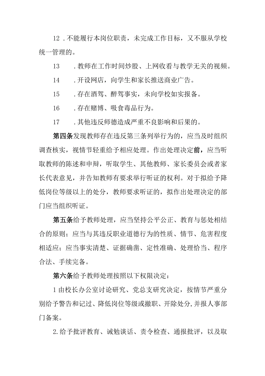 中学师德失范行为处理办法及问责制度.docx_第3页