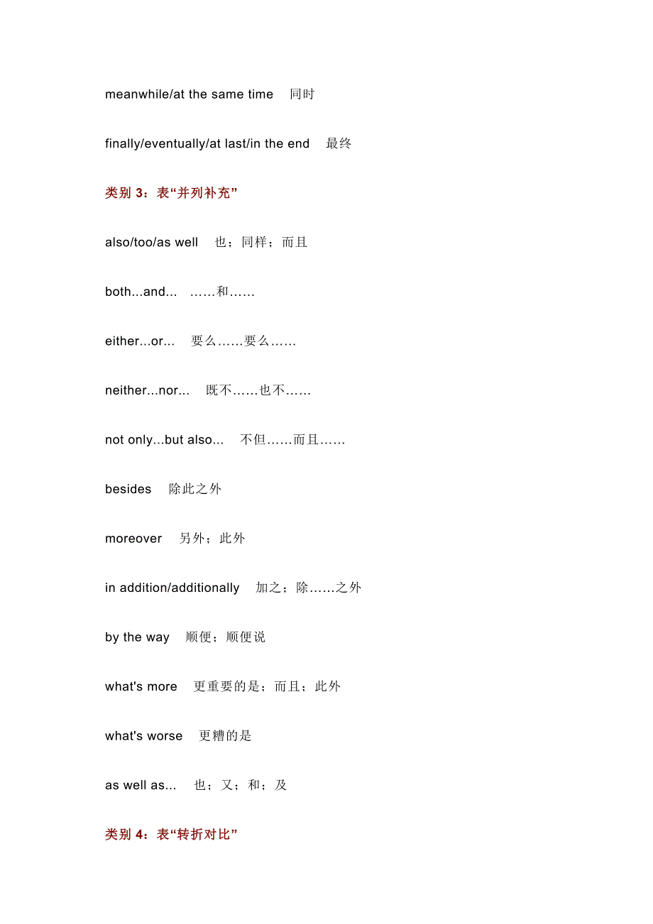 高中英语九类过渡词总结.docx_第2页