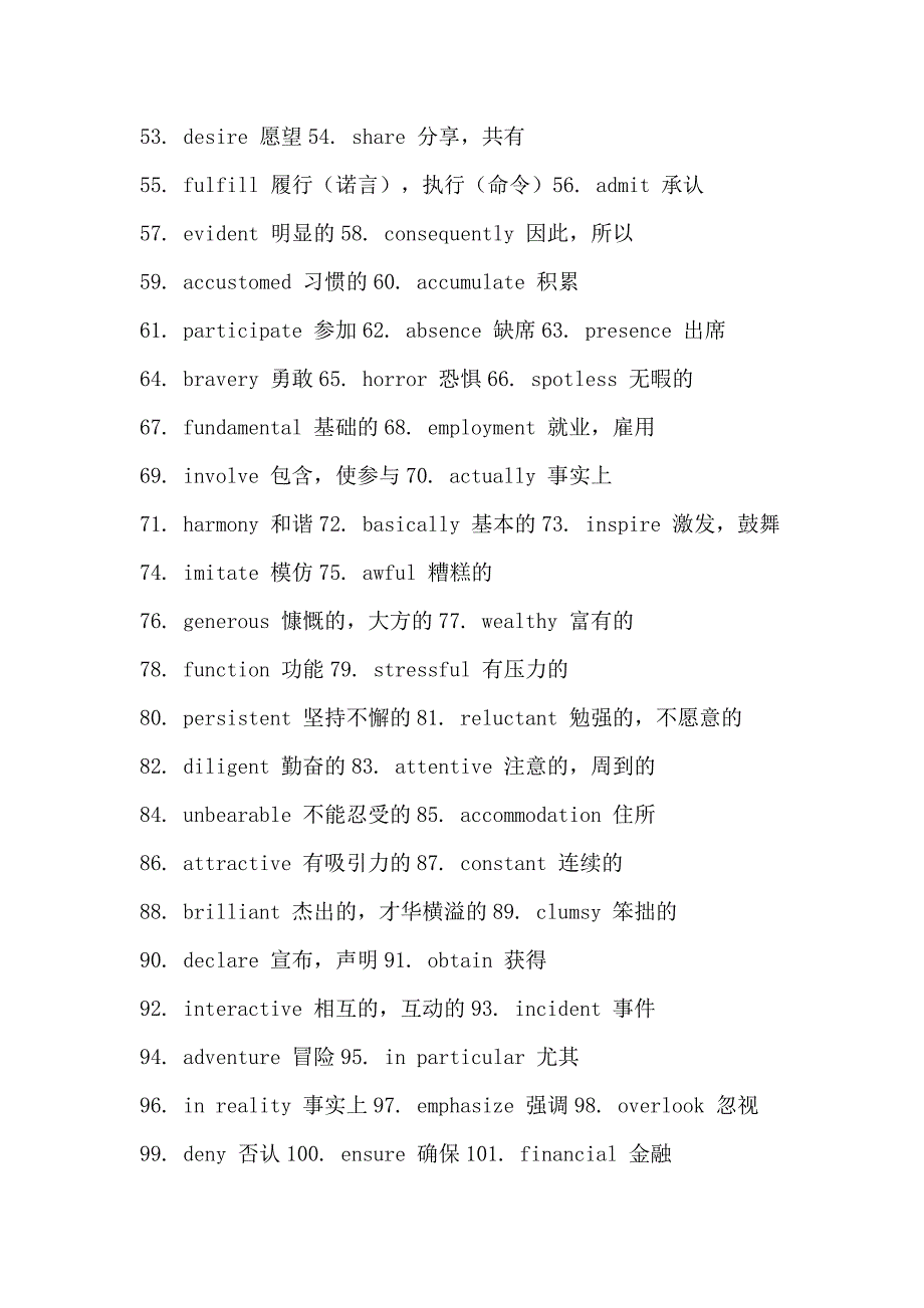 高中英语完形填空里高频难词.docx_第2页