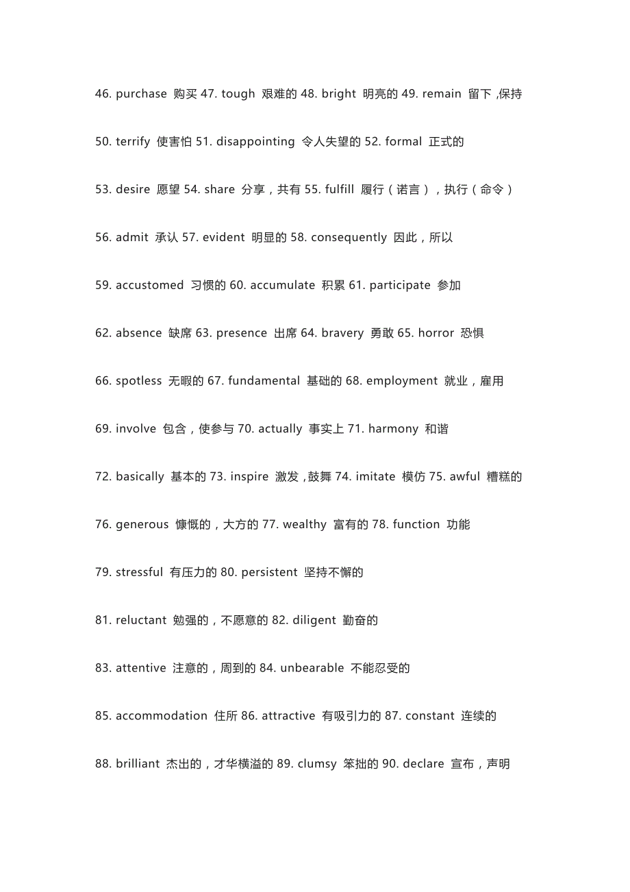 高中英语完形填空高频词选项词总结.docx_第2页