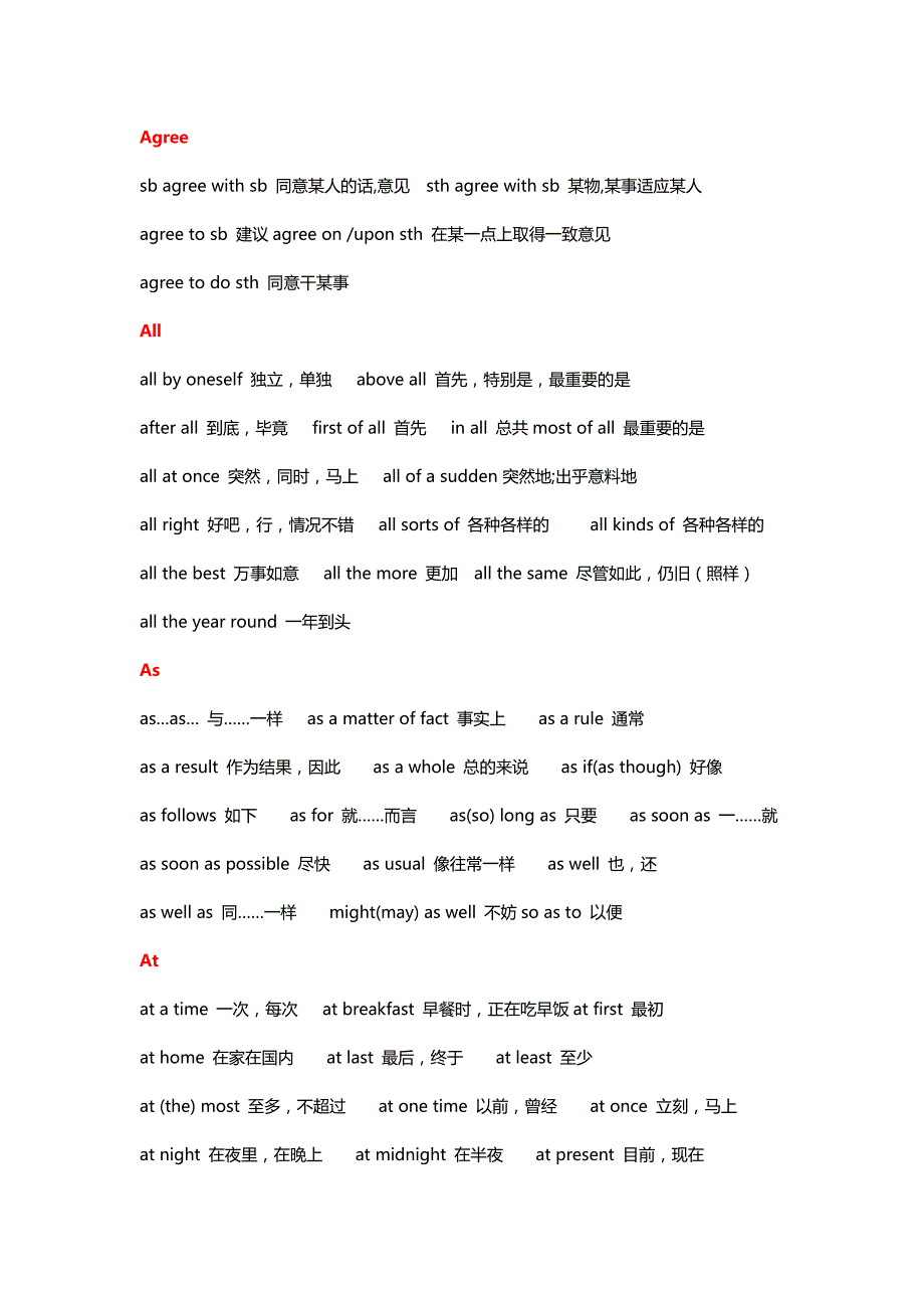 500个高中英语词组（短语）及固定搭配大全.docx_第1页