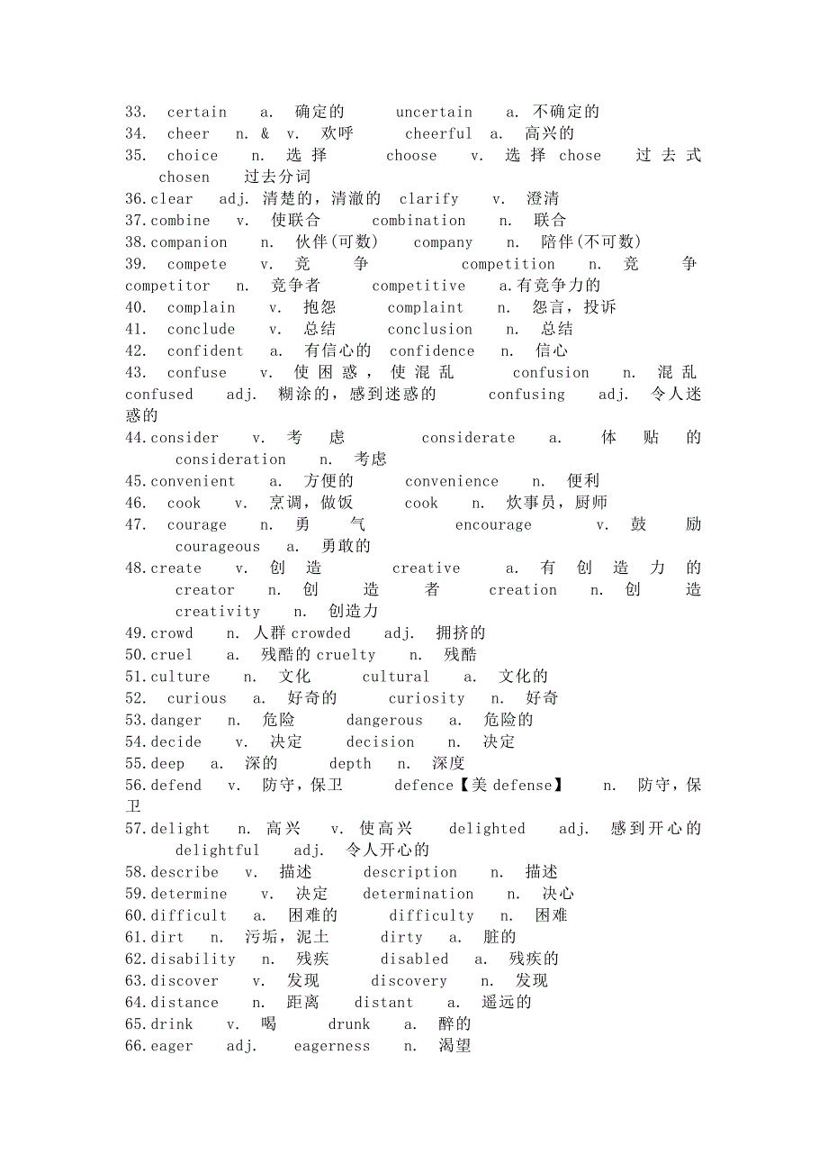 高中英语247组重要单词变形.docx_第2页