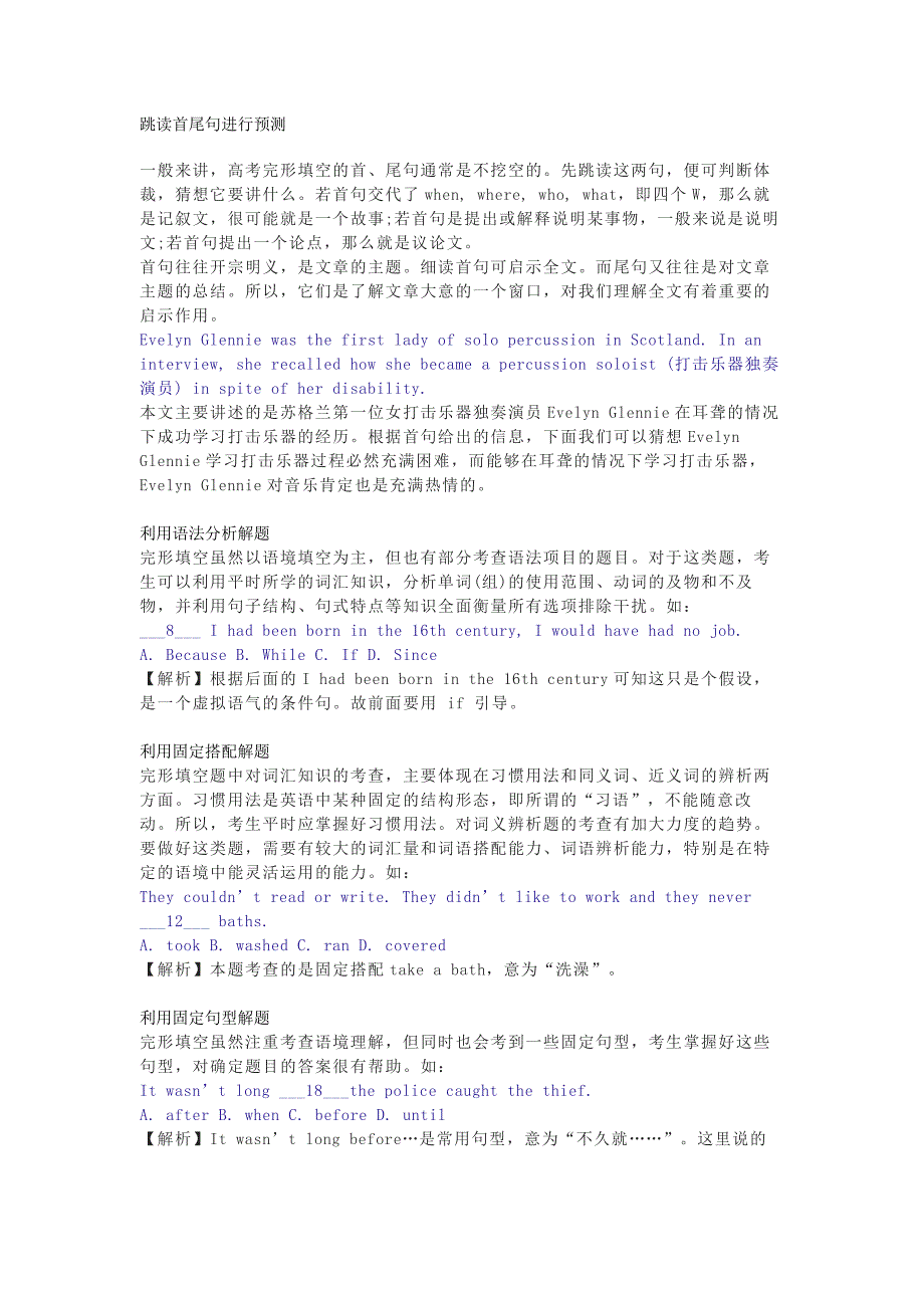 高中英语完型填空的14种答题妙法.docx_第1页