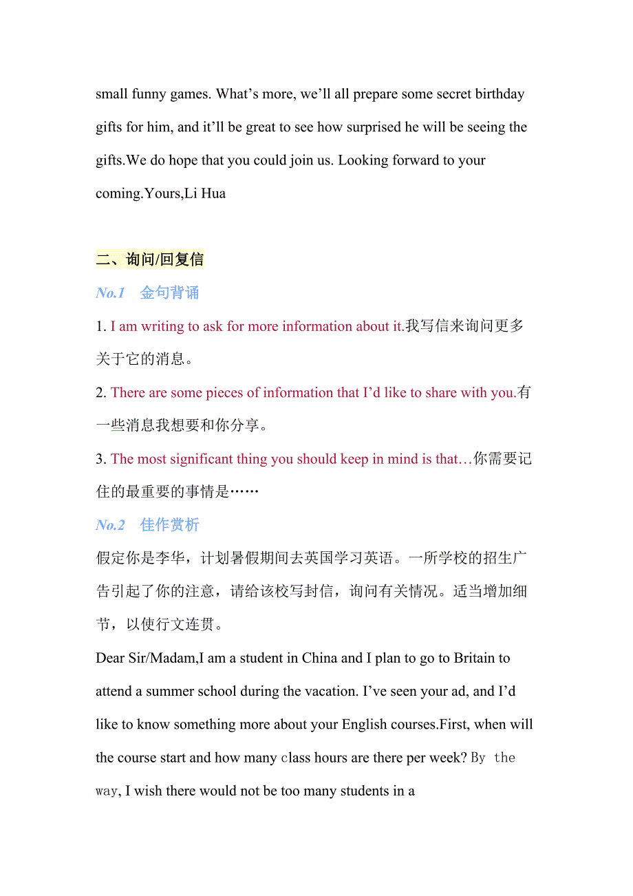 高中英语八种信件写作汇总（实用金句+满分作文）.docx_第2页