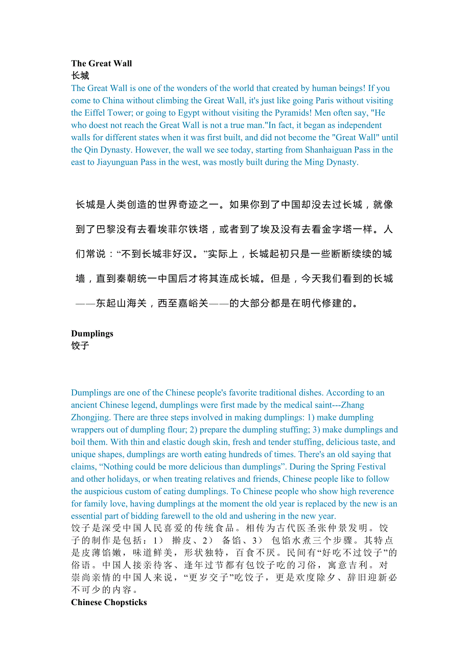 高中英语16个英文传统文化素材.docx_第1页