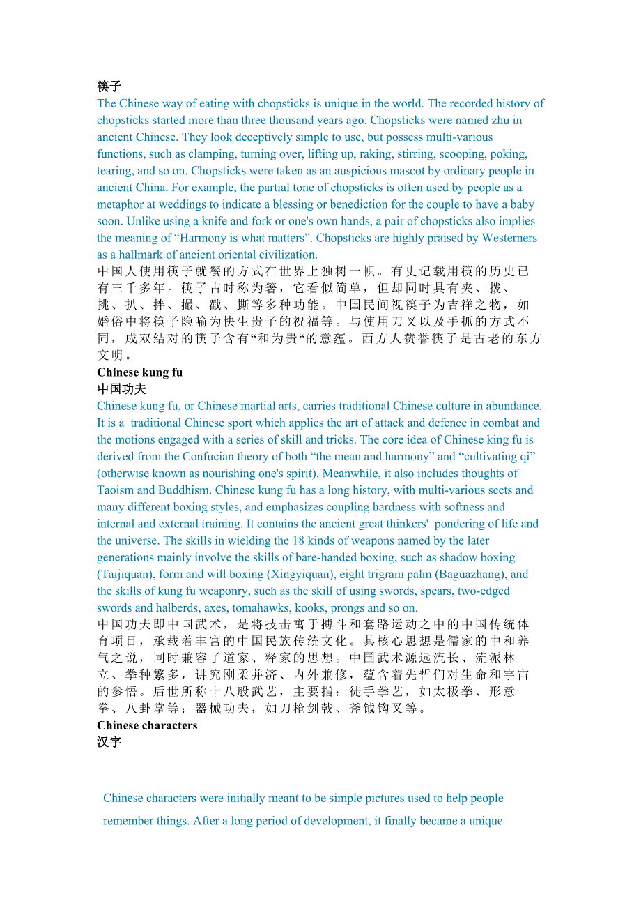 高中英语16个英文传统文化素材.docx_第2页