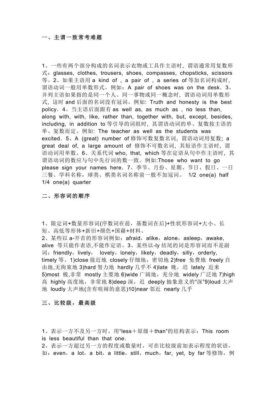 高中英语语法中必考的18个重难点.docx_第1页