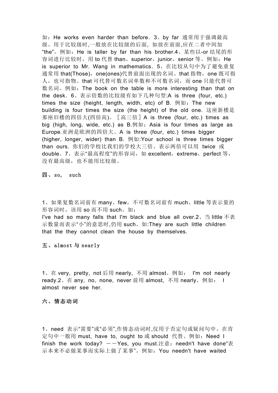 高中英语语法中必考的18个重难点.docx_第2页