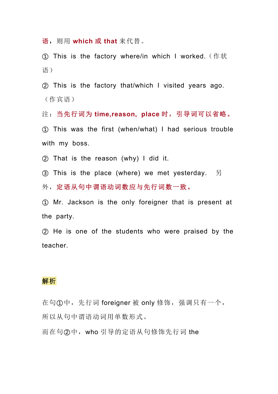 高中英语语法填空6个易错点.docx_第2页