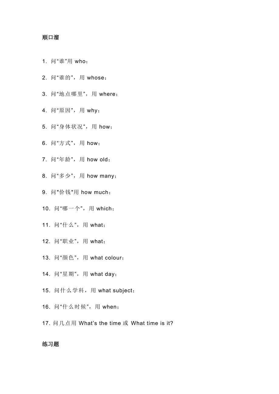 小学英语型转换顺口溜.docx_第1页