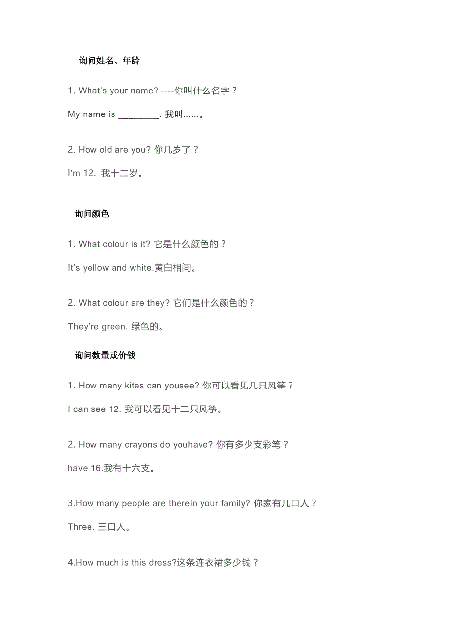 小学英语1-6年级高频句型总结.docx_第1页