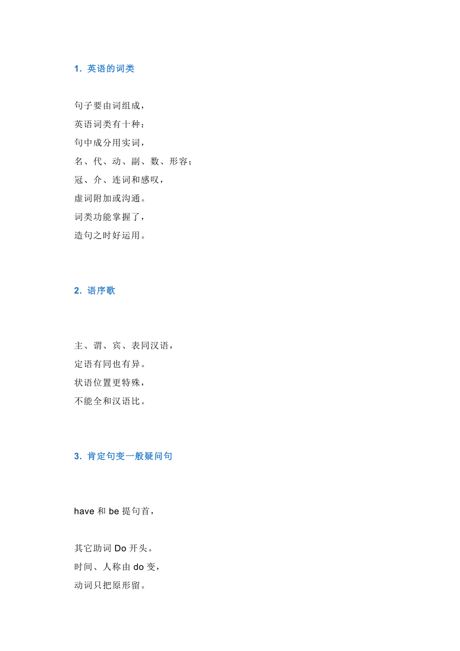 21首顺口溜学会小学英语全部语法知识.docx_第1页