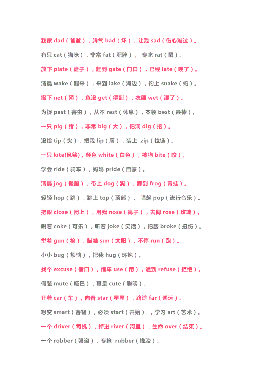 小学英语资料：朗朗上口的英文三字经.docx_第1页