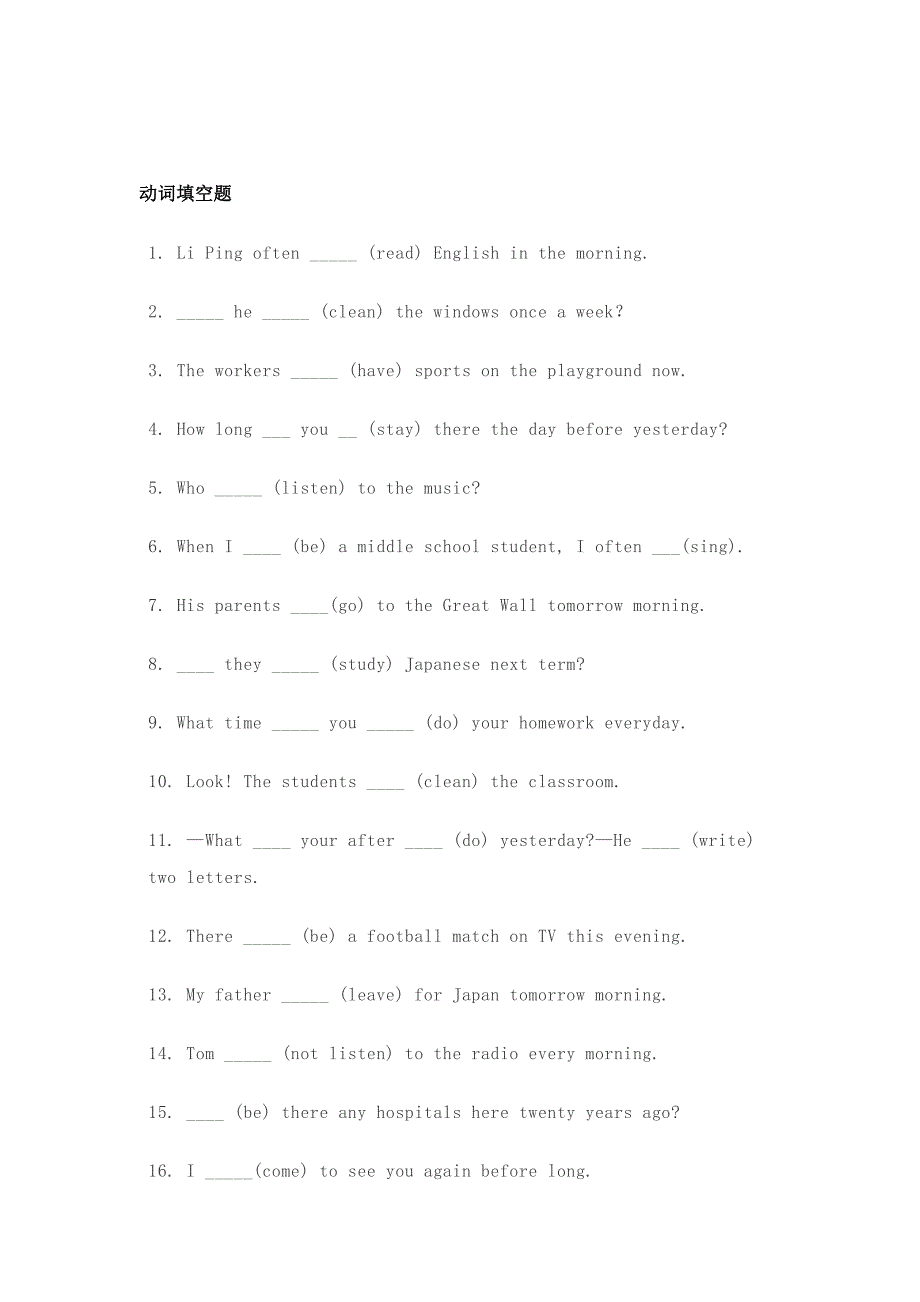 小学英语语法130道动词填空题（含答案）.docx_第1页