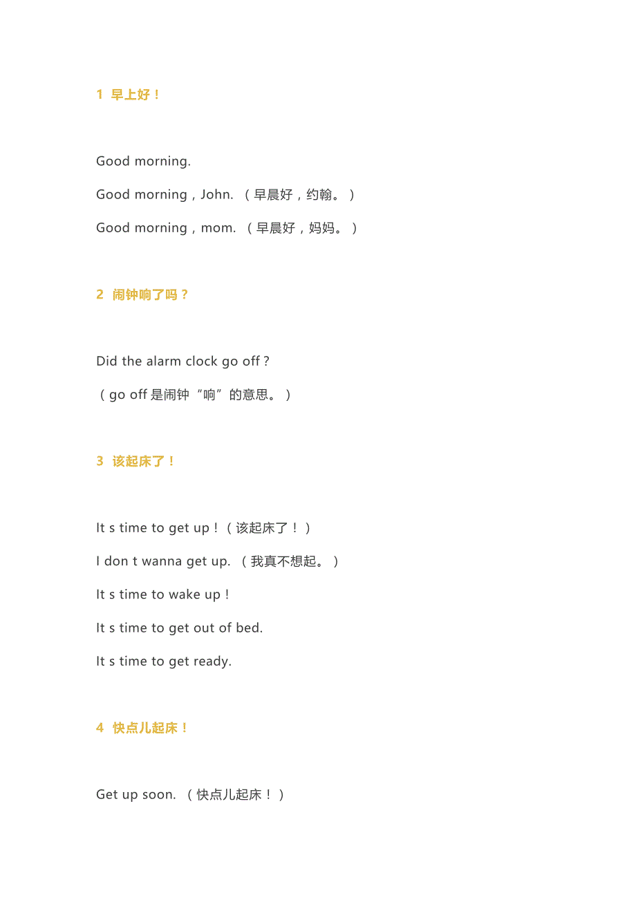 小学1-6年级必须掌握的日常生活英语.docx_第1页