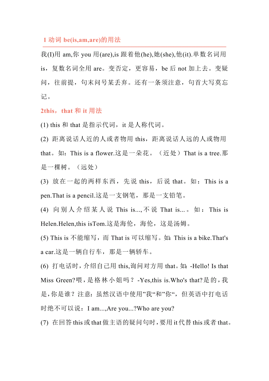 小学英语常考的10个知识点.docx_第1页