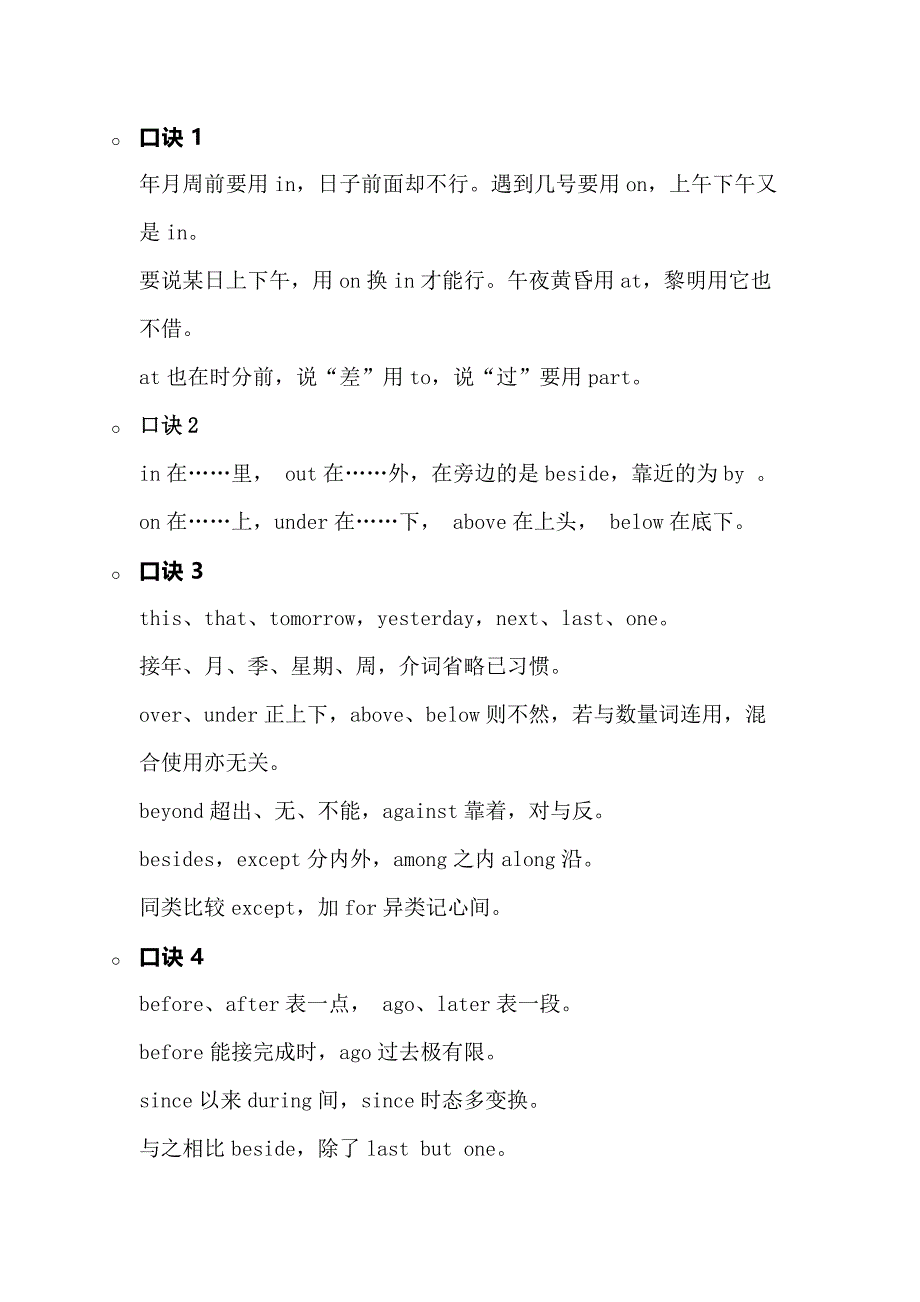 小学英语介词顺口溜.docx_第1页