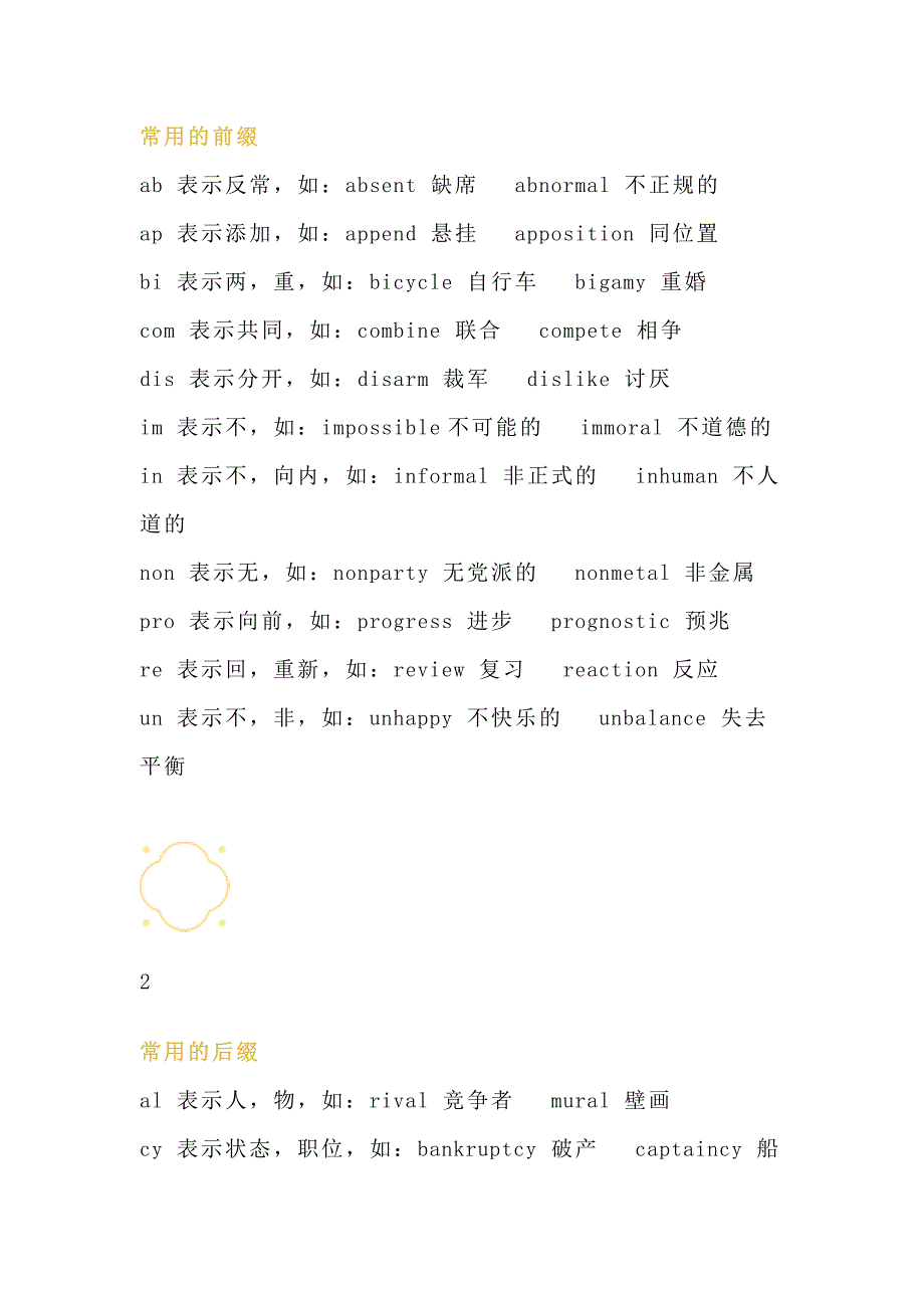 小学资料：英语单词也有“偏旁部首”.docx_第1页