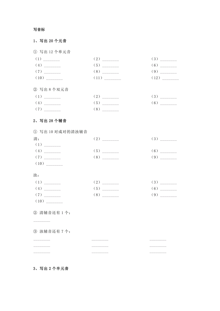 小学英语音标基础知识专项练习题.docx_第1页