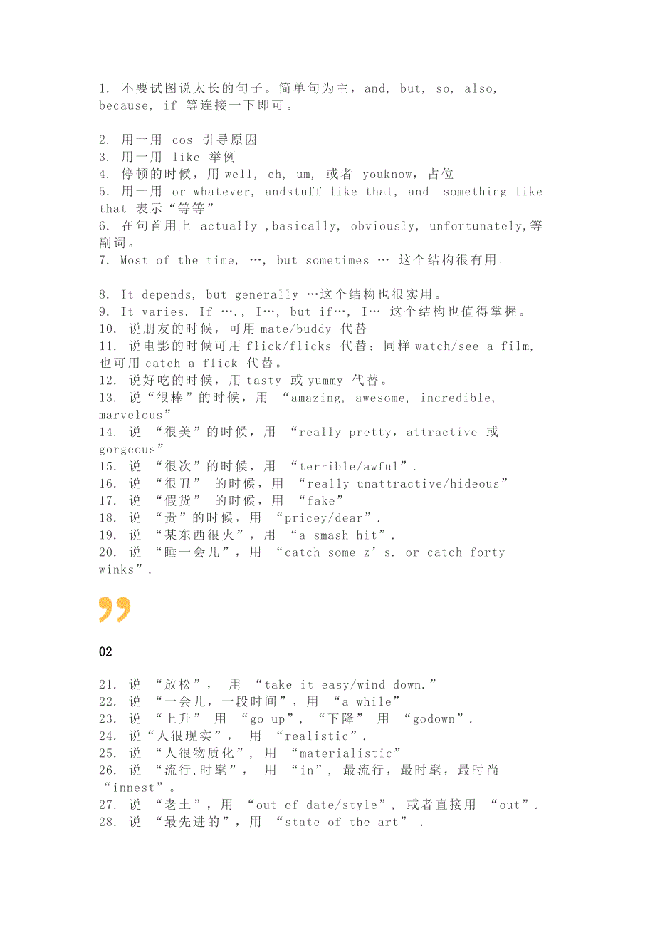 小学资料：100条地道的英语单词和英语句子.docx_第1页