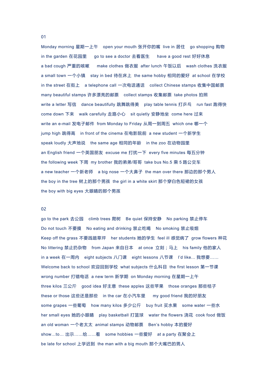 小学1-6年级必考高频英语短语.docx_第1页