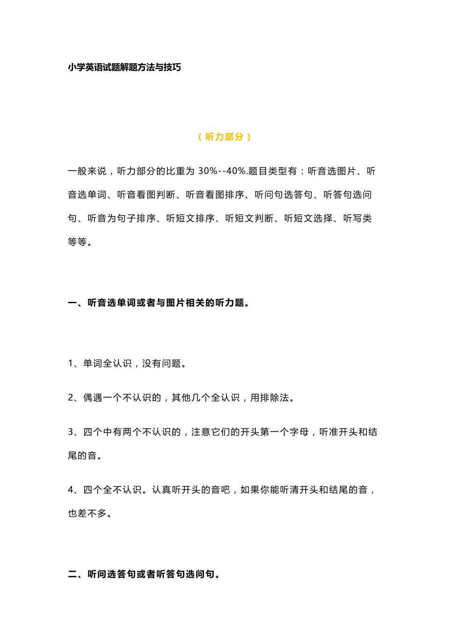 小学英语考试常见九大题型及答题技巧.docx_第1页