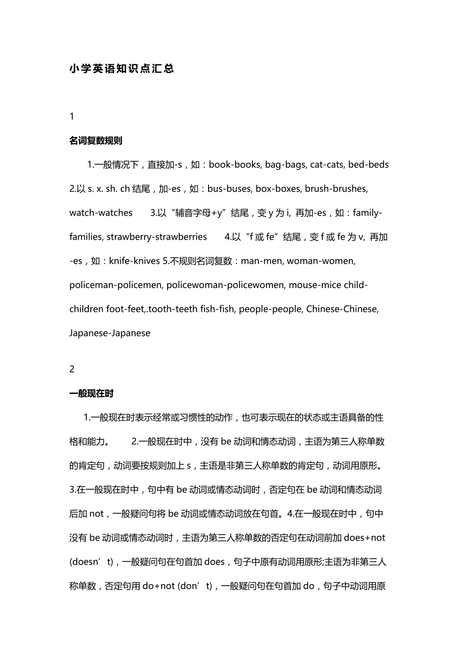 小学英语1-6年级所有知识点总结.docx_第1页