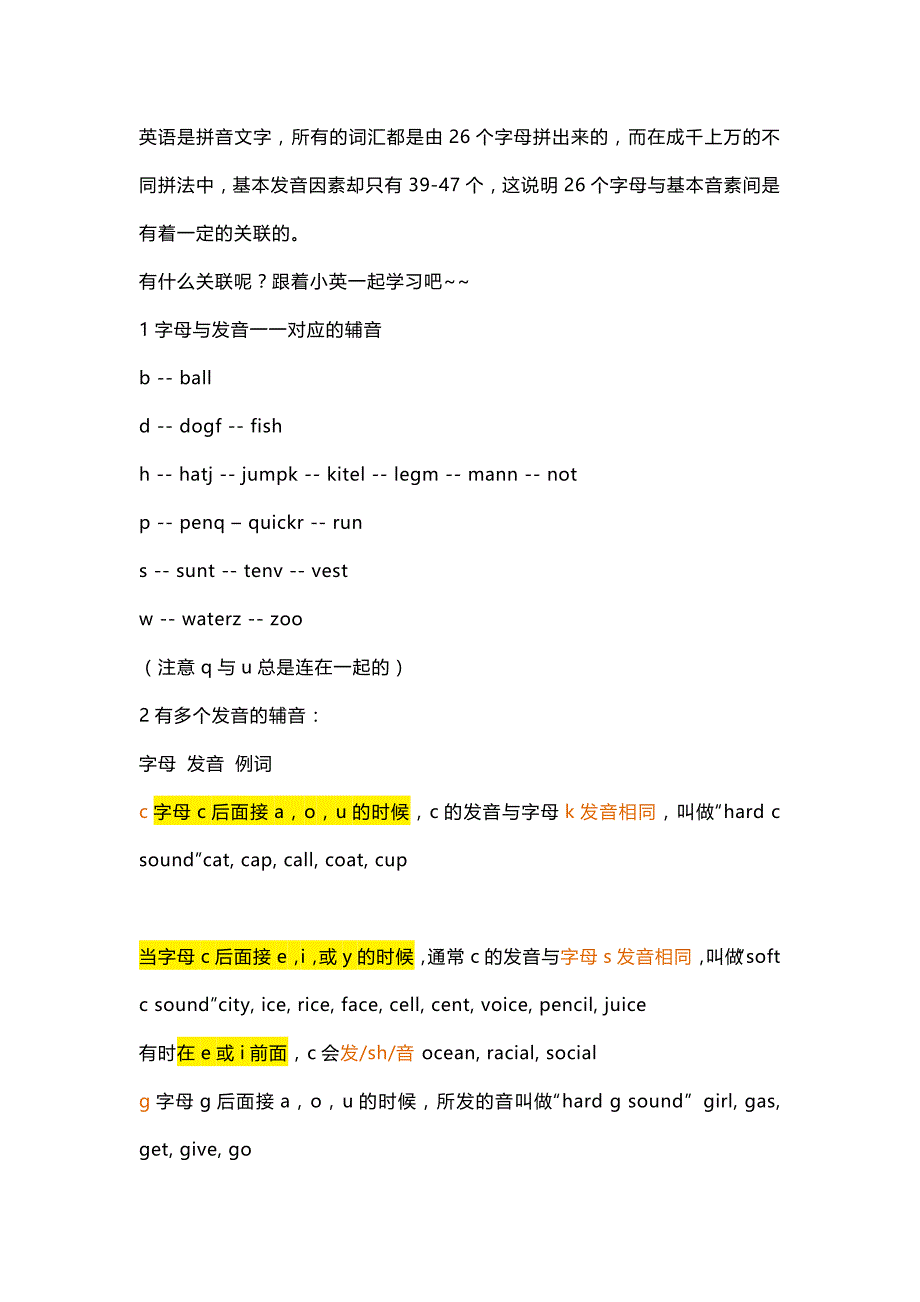 小学英语自然拼读法基本规则和窍门.docx_第1页